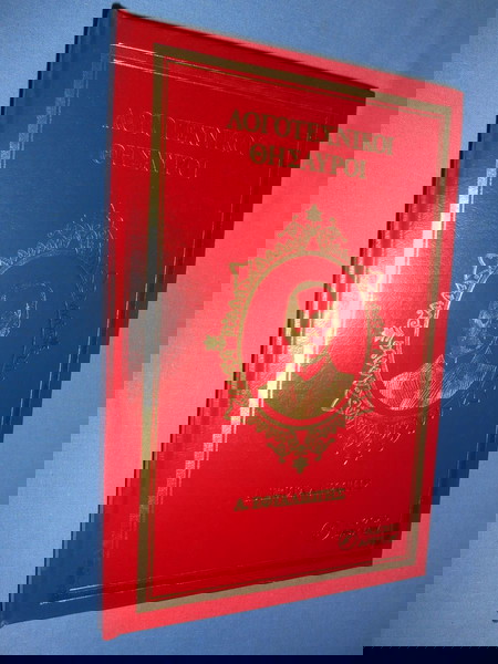 ΛΟΓΟΤΕΧΝΙΚΟΙ ΘΗΣΑΥΡΟΙ - Α. ΕΦΤΑΛΙΩΤΗΣ / ΝΗΣΙΩΤΙΚΕΣ ΙΣΤΟΡΙΕΣ
