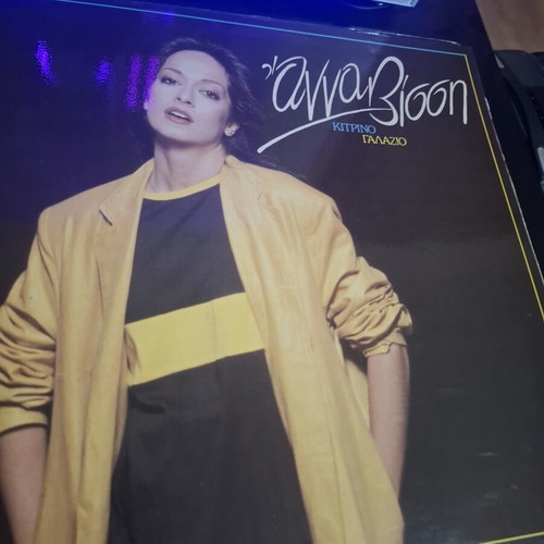 Anna Vissi Kitrino Galazio vinyl 1979
