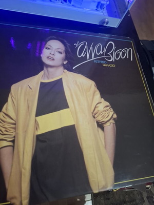 Anna Vissi Kitrino Galazio vinyl 1979