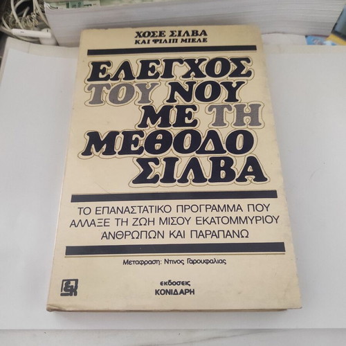 Mind Control with the Silva Method book like new, psychology