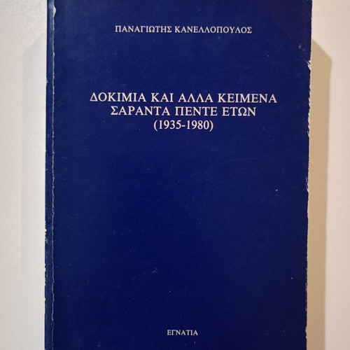 Book Dokimia kai alla keimena Saranta pente eton used