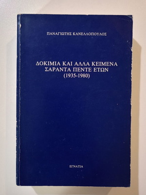 Book Dokimia kai alla keimena Saranta pente eton used