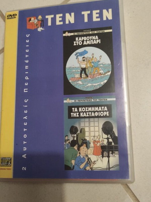 Τεν Τεν DVD μεταχειρισμένο με 2 αυτοτελείς περιπέτειες, υπότιτλοι