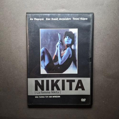 Nikita La Femme Nikita 1990 DVD like new, French with Greek subtitles