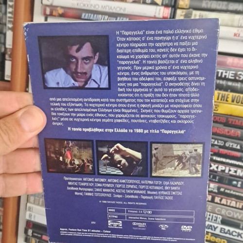 Παραγγελία DVD, περιπέτεια δράμα, Παύλος Τάσιος