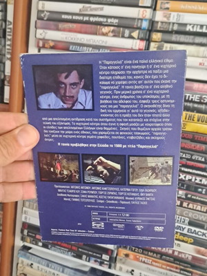 Παραγγελία DVD, περιπέτεια δράμα, Παύλος Τάσιος