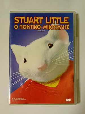 Stuart Little DVD μεταχειρισμένο, με ελληνικούς υπότιτλους και μεταγλώττιση