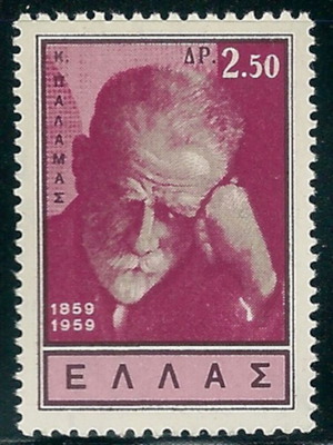 Kostis Palamas Greece 1960 complete stamp set MNH
