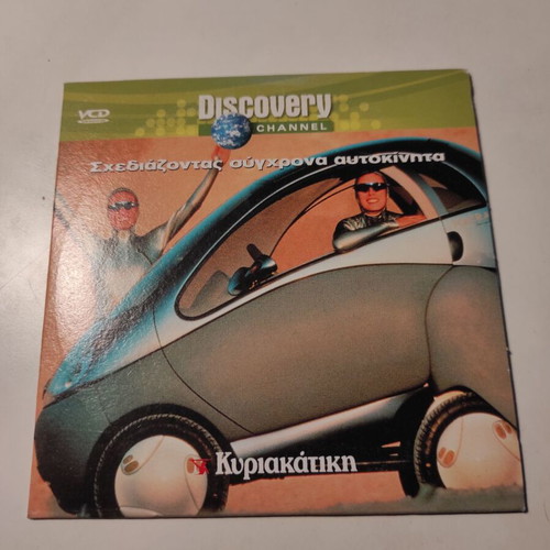 DVD Designing Modern Cars like new with Greek subtitles