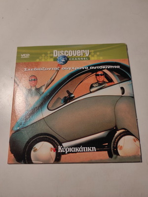 DVD Designing Modern Cars like new with Greek subtitles