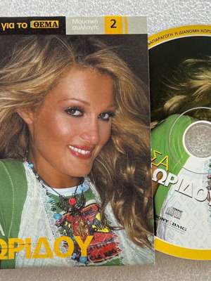 Natasa Theodoridou 5-trk CD used, laiko