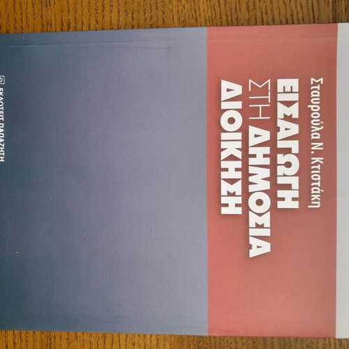 Preparation books for National School of Public Administration like new