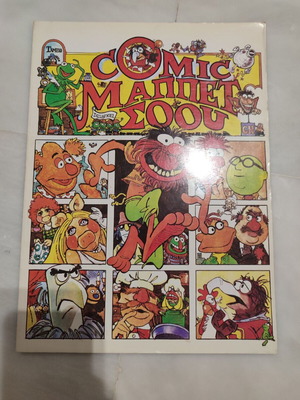Comic Muppet Show used, standalone issue