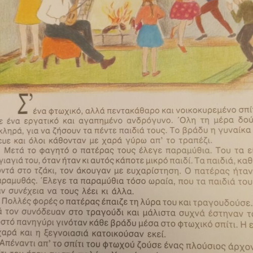 Greek Traditional Fairy Tales like new