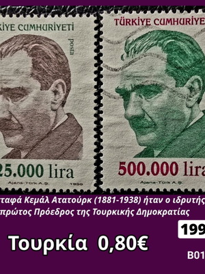 Τουρκία 1999 γραμματόσημα μεταχειρισμένα, σετ 2