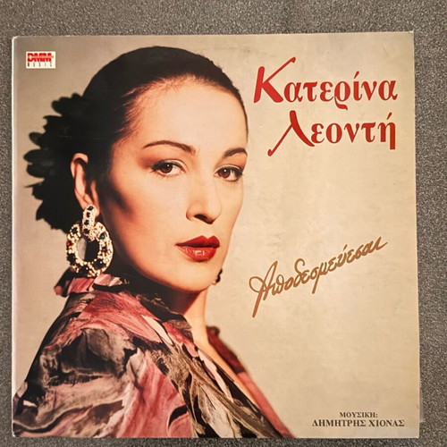 Katerina Leonti vinyl used, Apodesmevomai laiko