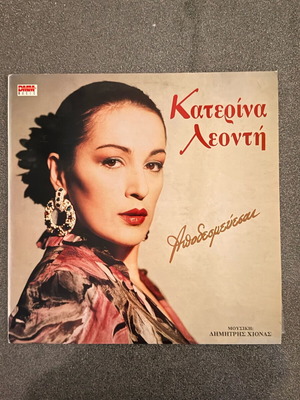 Katerina Leonti vinyl used, Apodesmevomai laiko
