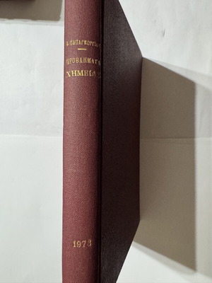 Andreas G Papageorgiou Problems in Chemistry book 1973
