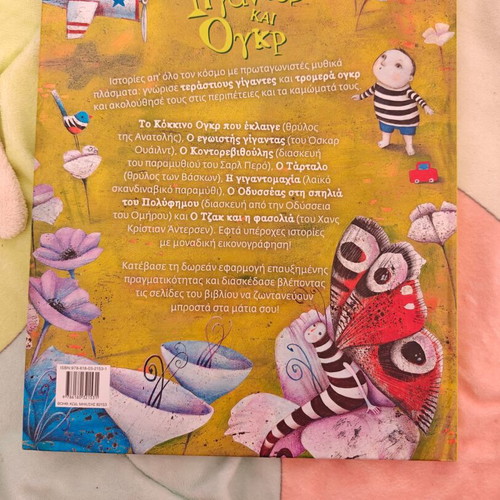 Giantes kai Ogr Stories from Around the World like new