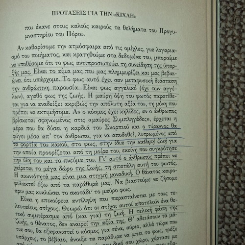 Dekaepta Keimena Gia Ton G. Seferi book used, Greek literature
