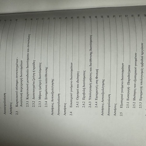 Introduction to Physical Sciences Volume A like new, Greek open university book