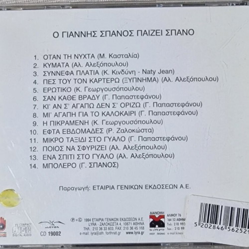 CD Giannis Spanos Paizei Spano used