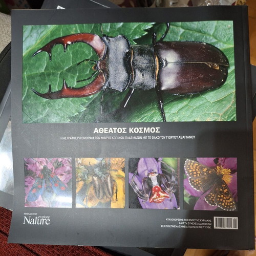 Atheatos Kosmos book, microscopic creatures photography by G. Avagianou