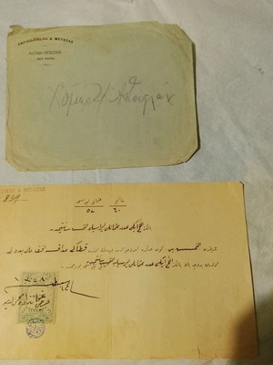 Φάκελος εταιρείας Εμφιετζόγλου Μεταξάς Τραπεζούντα 1914 μεταχειρισμένος με οθωμανική επιταγή