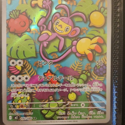 Ambipom like new, Box now mono