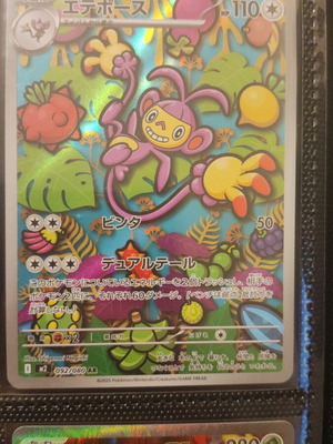 Ambipom like new, Box now mono