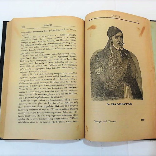 Βιβλίο Ιστορία του Όθωνος έκδοση νέα με πολλές εικόνες, πολύ καλή κατάσταση