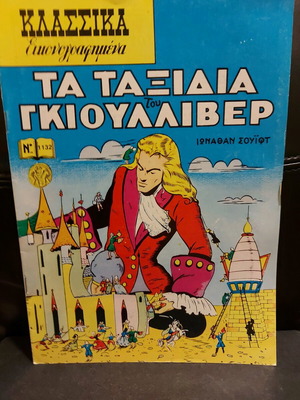 Classic Illustrated The Travels of Gulliver like new