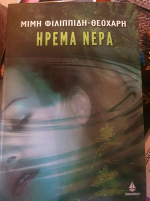 Irema Nera like new by Mimi Filippidi-Theohari
