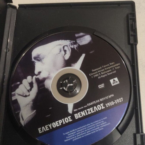 Eleftherios Venizelos 1910-1927 DVD used, Greek cinema by Pantelis Voulgaris