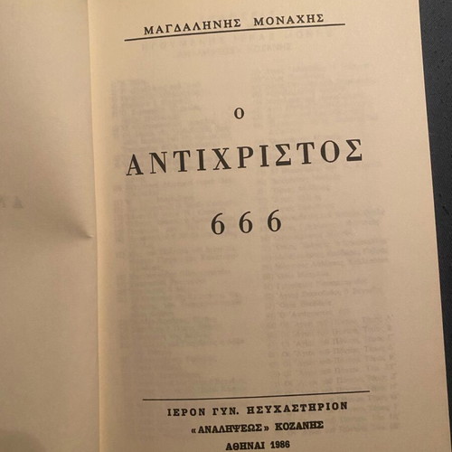 Book "O Antichristos 666" by Magdalini Monachis like new