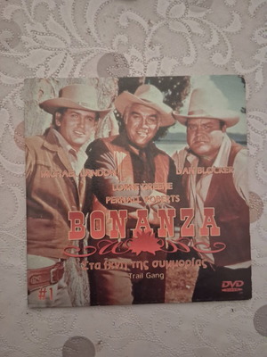 Bonanza DVD σαν καινούργιο, δράσης περιπέτεια με υπότιτλους