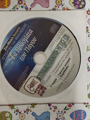The Ice Creatures DVD used with Greek subtitles
