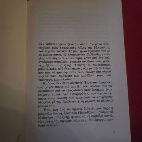 Mesa Stis Floges by Dido Sotiriou used with author's dedication and signature