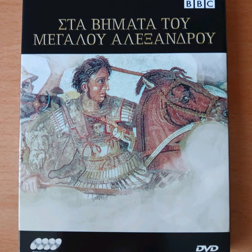 DVD Stas Vimata tou Megalou Alexandrou luxury case like new