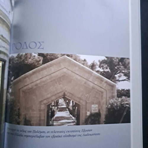 Το ολοκαύτωμα των Ελλήνων Εβραίων πολυτελές λεύκωμα καινούργιο