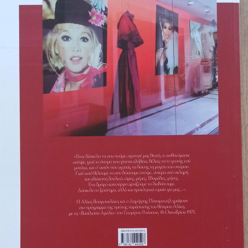 Theatro Aliki collectible album like new, 2025 edition