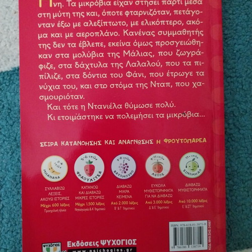 Children's book 'I'm Not Afraid of Germs!' by Rena Rossi-Zairi