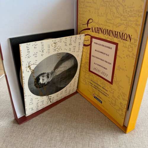 Ellinomnimon digital library of philosophical and scientific books and manuscripts new
