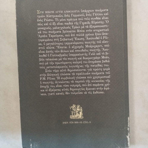 Six European Poets book, Greek