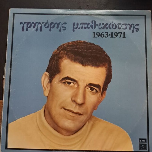 Grigoris Bithikotsis Telos Den Exei O Ouranos 1963-1971 LP
