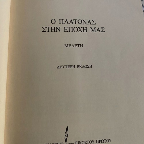 O Platonas Stin Epohi Mas book used, sciences, Greek