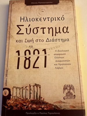 Heliocentric system and life in space 1821 like new