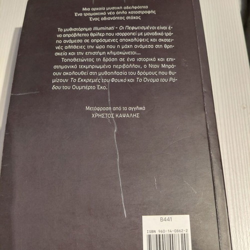 Illuminati novel by Dan Brown like new