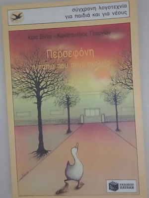 Persephone The Duck Who Went To School like new