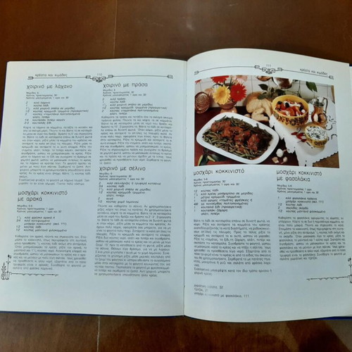 Greek Cuisine Cooking by Vefa Alexiadou new book
